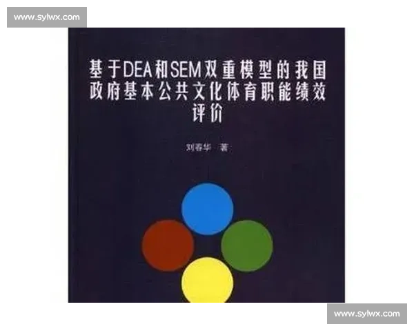 体育管理战略优化与绩效提升目标体系研究与实践探索